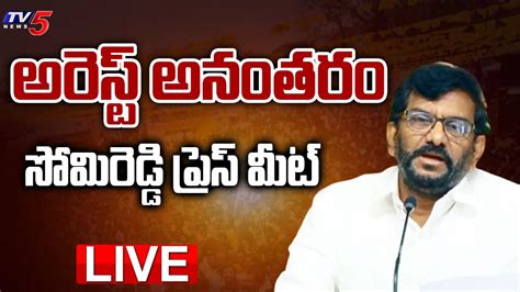 LIVE అరసట అనతర Somireddy Chandra Mohan Reddy Press Meet TV5