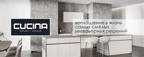 Кухни CUCINA | Санкт-Петербург | Единственный брендовый салон ...