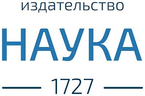 Издательство «НАУКА» - об издательстве