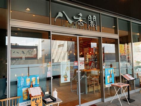 八香閣 （はっこうかく）のご予約 - 広島/居酒屋 | 食べログ