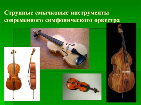 Инструменты симфонического оркестра презентация, доклад