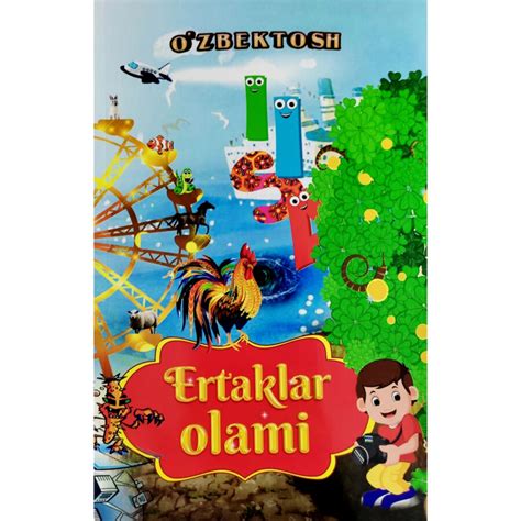 Купить Асқар Қиличев (Узбектош): Эртаклар олами в Ташкенте, (Арт ...