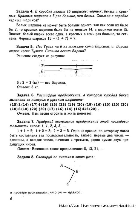 Нестандартные задачи по математике 2 класс. Обсуждение на LiveInternet ...