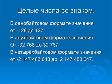 Кодирование целых чисел - презентация онлайн