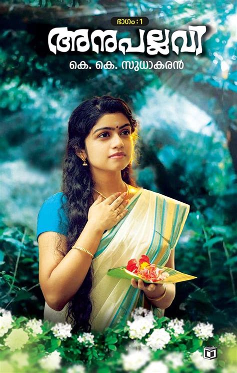 amazonin buy anupallavi part  book    prices  india