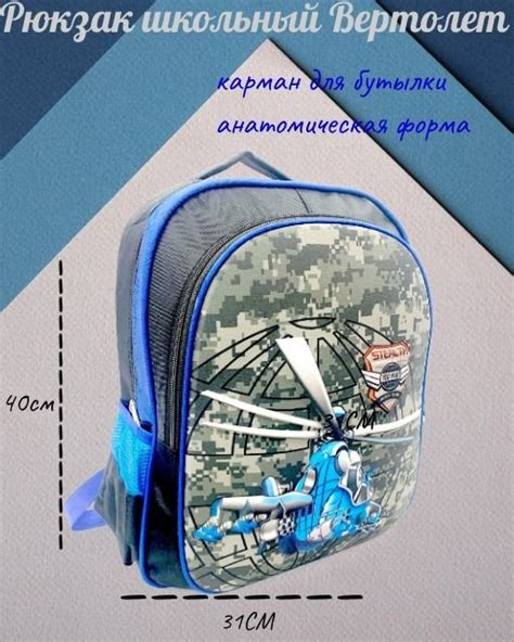 Школьный рюкзак Вертолет/ ранец/ портфель для мальчика, первоклассника ...