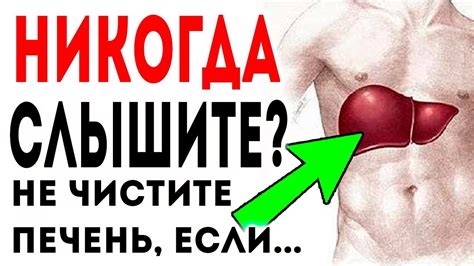 Вот когда и только так можно очистить печень в домашних условиях ...