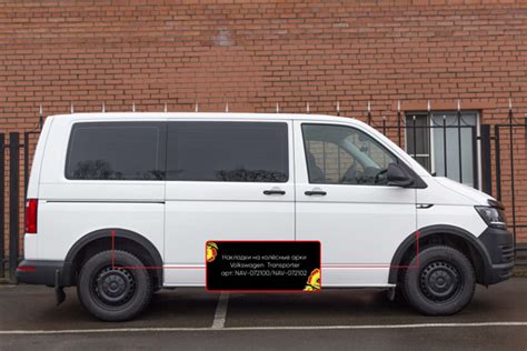 Расширители колесных арок (4 шт.) для Фольксваген Мультивен Т6 2015 ...