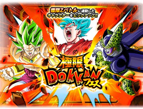 まったりゆったりドッカンバトル詳細解説 【20191015版】極限dokkanフェス