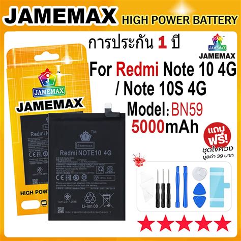 JAMEMAX แบตเตอร Redmi Note 10 4G Note 10S 4G Battery Model BN59 ฟรชดไขควง hot Shopee