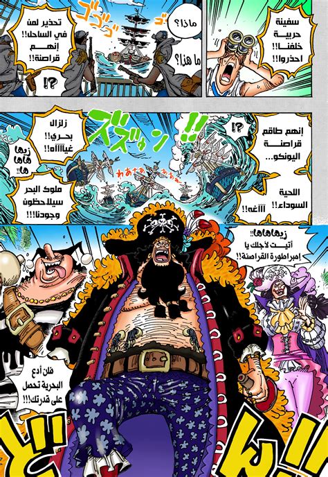 مانجا ون بيس الفصل 1059 ملون كامل