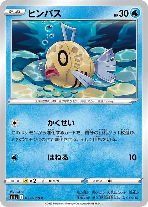 ヒンバス【ポケモンカードトレカお買得価格通販：トレコロ】