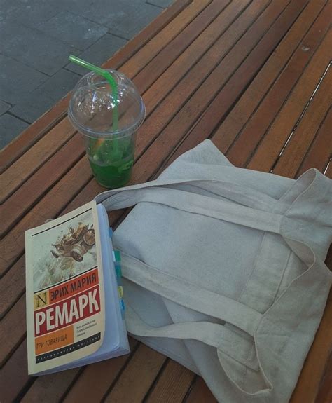 эрих Мария ремарк, три товарища, шоппер, эстетика
