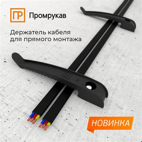 ДЕРЖАТЕЛЬ КАБЕЛЯ ОДНОСТОРОННИЙ ДЛЯ ПРЯМОГО МОНТАЖА ЧЕРНЫЙ/СЕРЫЙ (20ШТ ...