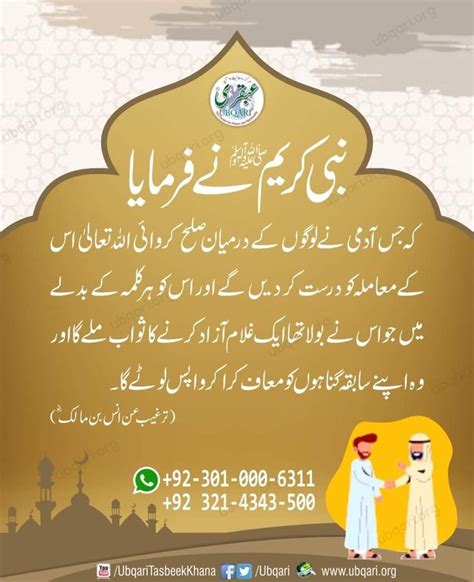 نبی کریم ﷺ نے فرمایا Nabi Kareem ﷺ Nay Farmaya