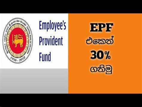 epf    balance sinhala video heeya vlog