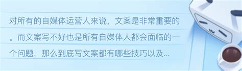 自媒体怎么做？自媒体运营人需懂的文案4u法则，抓紧收藏！ 哔哩哔哩