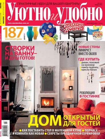 ujutno udobno 1_2012 by MURATOR Ukraine - Issuu