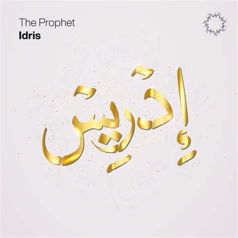 Premium Vector | Prophet Idris name in arabic calligraphy gold gradient handwritten