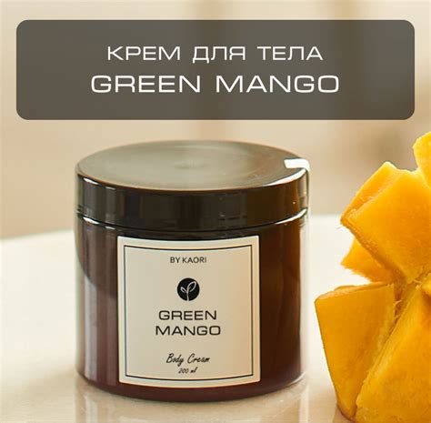 Крем для тела By Kaori Green Mango | отзывы