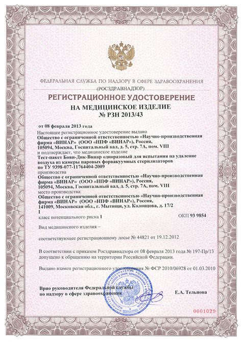 Индикатор тест-пакет БОВИ-ДИК-ВИНАР, Индикаторы и упаковочные материалы