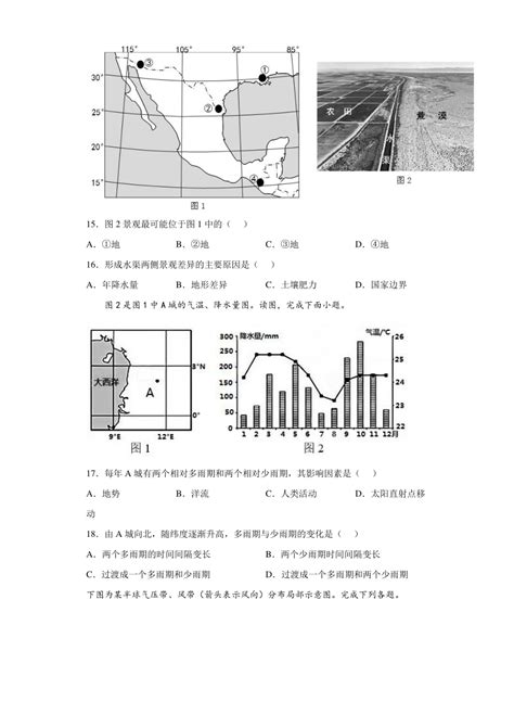 33气压带和风带对气候的影响同步练习（word版含答案解析）21世纪教育网 二一教育