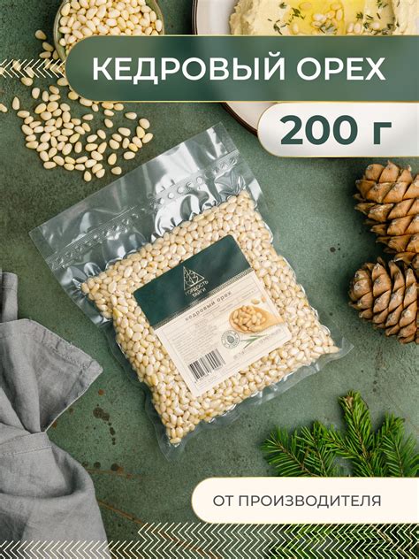 Кедровые орехи очищенные 200 гр. Новый свежий урожай 2024 "Гордость ...