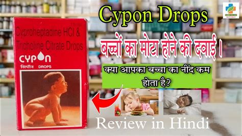 Cypon Drops Use In Hindi Dose Price Side Effects Cyproheptadine