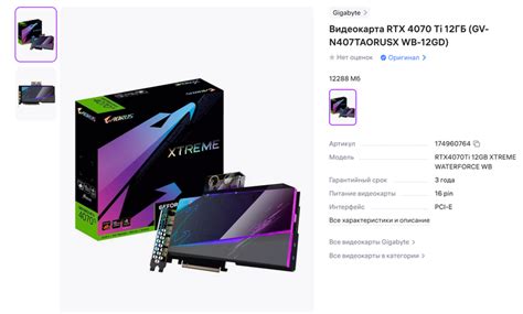 Видеокарта Gigabyte RTX 4070 Ti 12ГБ XTREME WATERFORCE WB | Pepper