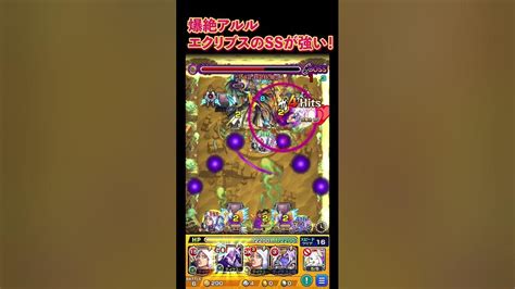 【モンスト】新爆絶アアル エクリプスのssがやばい！ Youtube