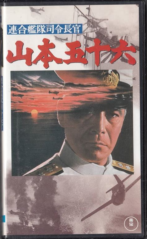 Yahooオークション 連合艦隊司令長官 山本五十六1968非レンタル品