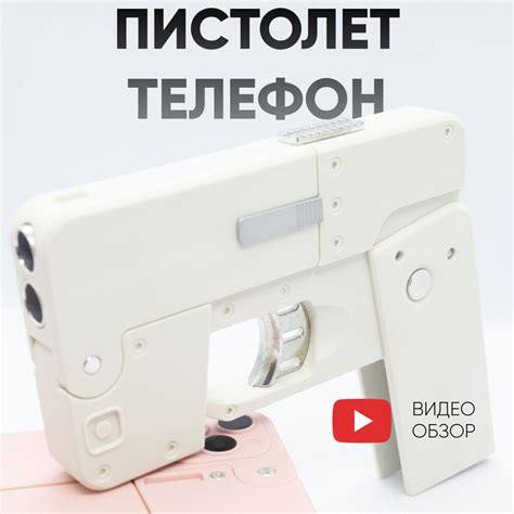 Пистолет телефон с пульками складной трансформер ic380 - купить с ...