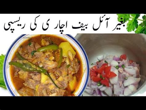 How To Make Beef Achari Recipe By Lets Try Kitchen Youtube