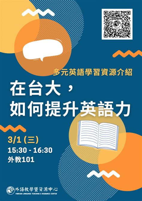 臺大外語教學暨資源中心英語學習報第 435 期月中更新最新消息