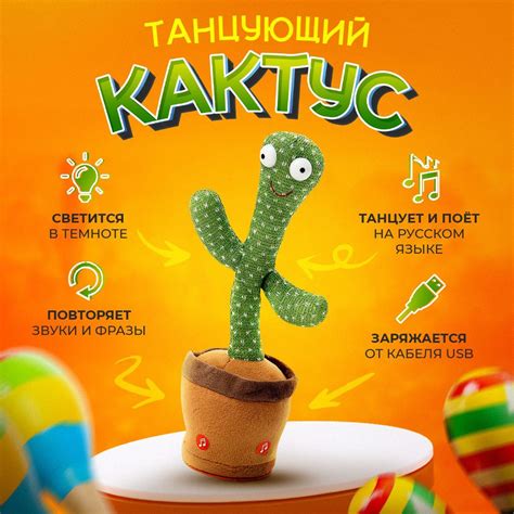 Танцующий кактус / Интерактивная Плюшевая Игрушка Повторюшка / Dancing ...