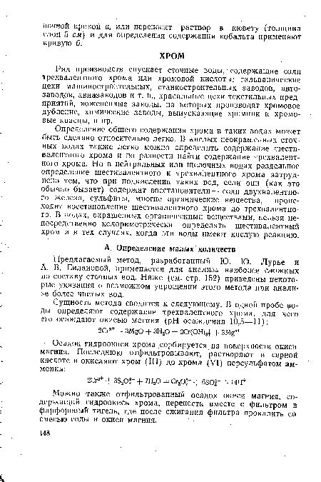 Определение общего содержания хрома в таких водах может быть сделано ...