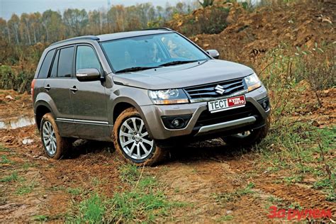Покупаем Suzuki Grand Vitara — журнал За рулем