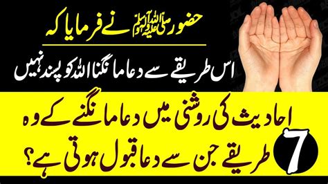 Hazrat Muhammad Saww Said Dua Mangne Ka Sahi Tarika Yeah Hai Youtube