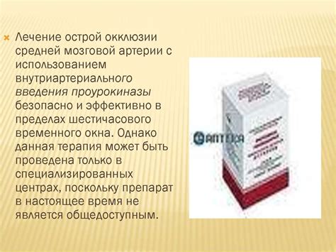 Средства, устраняющие спазм мозговых сосудов - презентация онлайн