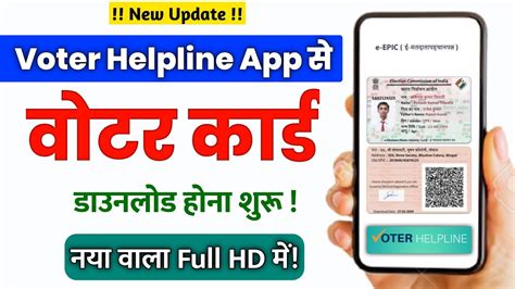 How To Download Voter Id Card In Mobile Voter Helpline Se Voter Id