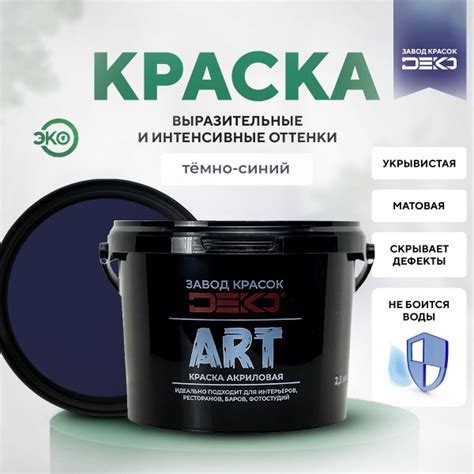 Краска DEKO черная Быстросохнущая, Гладкая, Акриловая, Матовое покрытие ...