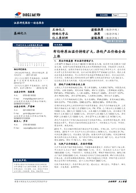 石化化工行业周报：布伦特原油溢价持续扩大涤纶产品价格全面上涨