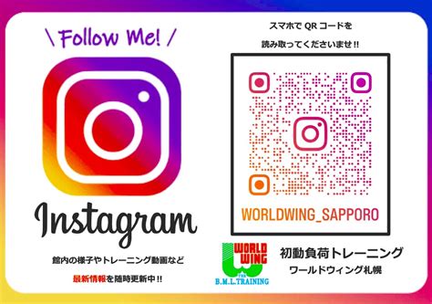 インスタグラムのQRコードを施設入口に設置しました！ | ワールドウィング札幌