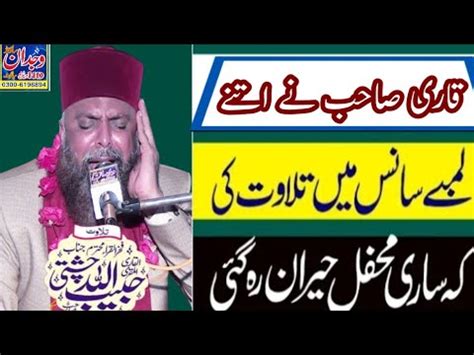 Tilawat Quran Pak Qari Habibullah Chishti Wajdan Sound