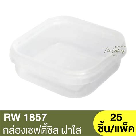 RW1857 , RW18571 กล่องเซฟตี้ซิล ฝาทอง กล่องเซฟตี้ซิล ฝาใส 300ml. 25 ...