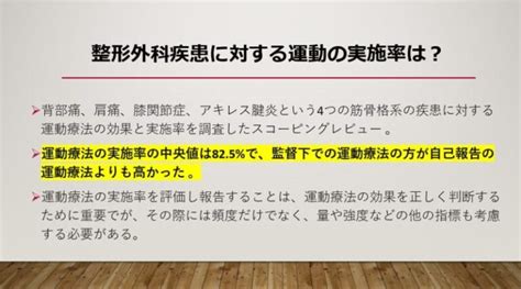 整形外科疾患に対する運動の実施率は？ がんになったら読んでほしい理学療法士のブログ