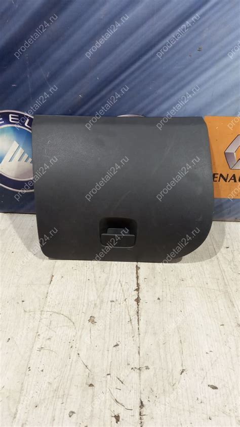 Крышка бардачка Бардачок Renault KAPTUR 682520971R купить б/у | Артикул ...