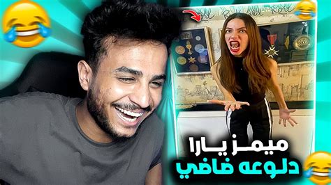 تحدي الضحك 😂 يارا دلوعة بابي💃 لو ضحكت اتعاقب Youtube