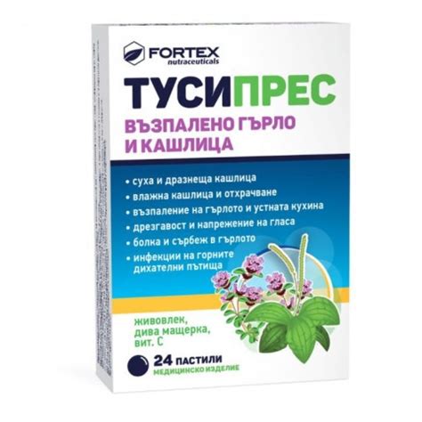 Тусипрес - за възпалено гърло и кашлица, пастили х 24 броя, Fortex