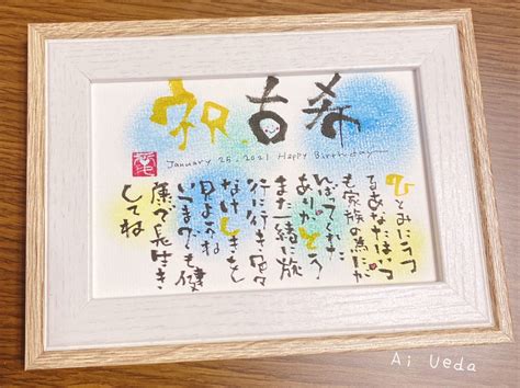 「想像以上です♡」と言っていただけるお名前ポエム 筆文字アート「愛書®︎」主宰＆レタグラフィ認定講師・うえだ愛